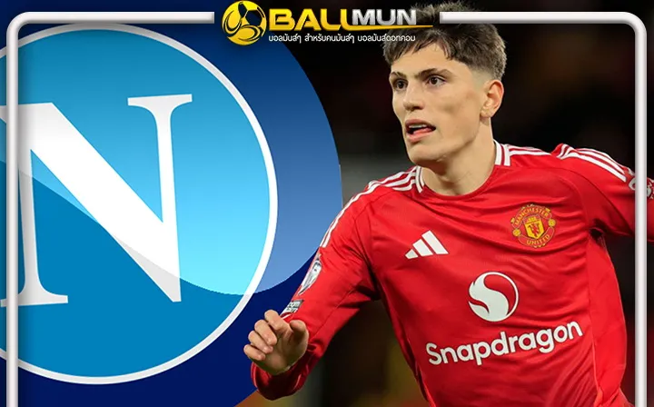 ดูบอลสด ผียังนิ่ง แม้ นาโปลี ลองยื่นซื้อ หวังปิดดีล การ์นาโช่ ด้วยราคา 45 ล้านปอนด์ คาดตัวเลขยังไม่พอใจ