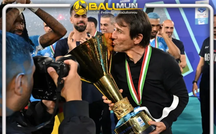 ดูบอลสด คอนเต้ ทำลายสถิติ กลายเป็น ผู้จัดการทีมคนแรก ที่คว้า สคูเด็ตโต้ กับ 3 สโมสร หลังพานาโปลีคว้าแชมป์