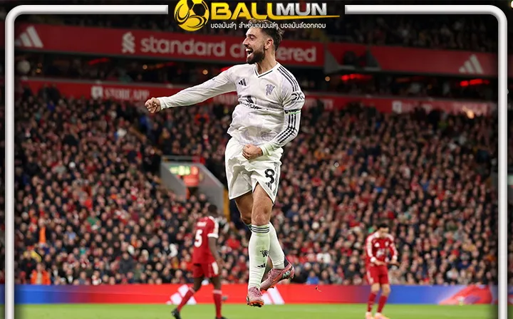 ดูบอลสด บรูโน่ ย้ำเพื่อนผี ไม่มีหวั่นไหว เชื่อมั่นในระบบ อโมริม มาโดยตลอด หลังบุกสอยหงส์คาแอนฟิลด์