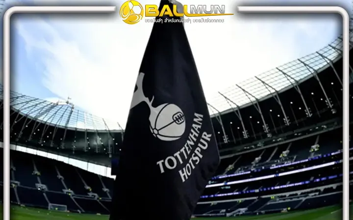 ดูบอลสด สเปอร์ ย้ำจะไม่มีการขายสโมสรเกิดขึ้นแน่นอน แม้ว่าจะมีข้อเสนอมาจาก สองกลุ่มทุนใหญ่