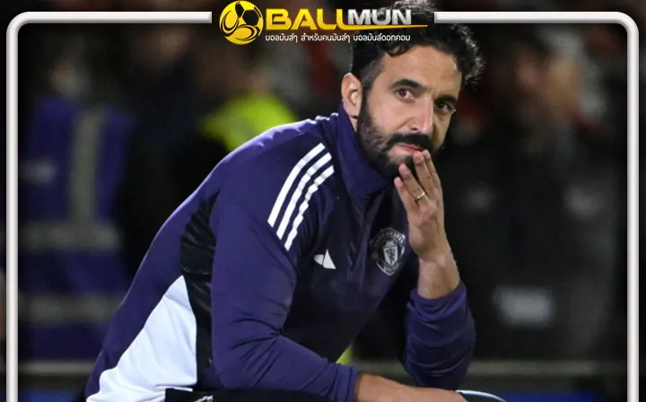 ดูบอลสด อโมริม ยันผีฟอร์มแย่ไม่เกี่ยวกับแผน แต่รับถึงตรงนี้จำเป็นต้องเปลี่ยนบางอย่างแล้ว