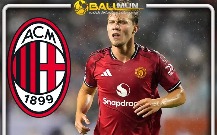 ดูบอลสด ผีเรียกแรง ตั้งค่าตัว ฮอยลุนด์ สูง  40 ล้านปอนด์ มิลาน เหงื่อตก อาจจเจรจายืมพ่วงซื้อขาด