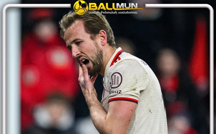 ดูบอลสด เคน รอประเมิณ หลังได้รับอาการบาดเจ็บ ในเกม ยูฟ่า แชมเปี้ยนส์ลีก อาจชวดดวล แฟรงเฟิร์ต