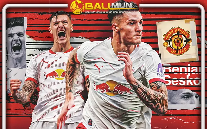 ดูบอลสด แฟนผีได้เฮ แมนฯ ยู ปิดดีลกองหน้าแห่งความหวัง เชสโก้ สำเร็จ ค่าตัวรวม 85 ล้านยูโร 