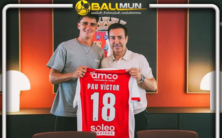 ดูบอลสด บาร์ซ่า โอเค ปล่อย เปา บิคตอร์ ซบ บราก้าเรียบร้อยค่าตัว 12+3 ล้าน ยูโร