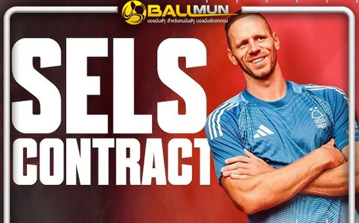 ดูบอลสด จอมหนึบ เจ้าป่า แมตซ์ เซลส์ ต่อสัญญใหม่ออกไปพร้อมอยู่เฝ้าเสาจนถึงปี 2027 