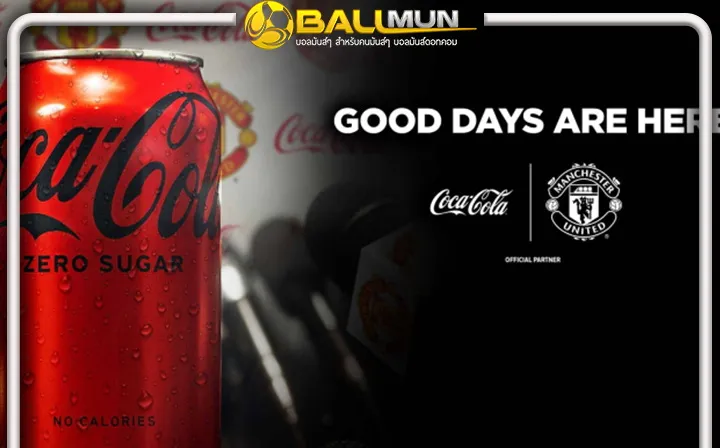 ดูบอลสด ผี ประกาศอย่างเป็นทางการ ได้ โค้ก เป็นสปอนเซอร์ รายใหม่ ที่เข้ามาสนับสนุนทีม