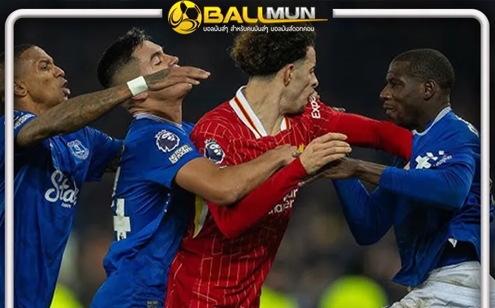 ดูบอลสด ริโอ สะท้อน เหตุการณ์วุ่นวายหลังเกมเมอร์ซี่ย์ไซด์ ดาร์บี้ สมกับเป็นเกมนัดประวัติศาสตร์ 