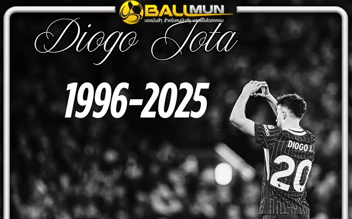 ดูบอลสด หงส์ประกาศ รีไทน์ เสื้อหมายเลข 20 เพื่อเป็นการระลึกถึง ดาวยิงผู้ล่วงลับ ดิโอโก้ โชต้า