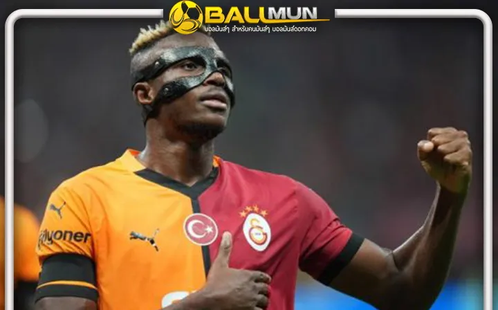 ดูบอลสด กาลาตาซราย ตกลังรับเงื่อนไข นาโปลี ห้ามขาย โอซิมเฮม กลับอิตาลี 2 ปี