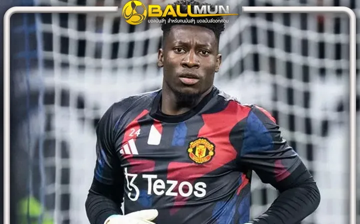 ดูบอลสด แฟนผียิ้มมุมปาก หลังโอนาน่า เจ็บแฮมสตริง ส่อวืดปรีซีซั่นรวมถึงช่วงสตาร์ทฤดูกาล